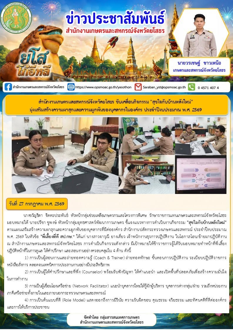 สำนักงานเกษตรและสหกรณ์จังหวัดยโสธร