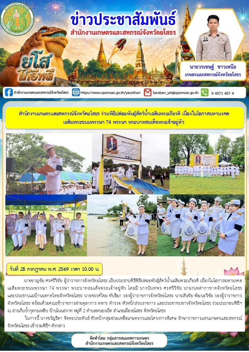 สำนักงานเกษตรและสหกรณ์จังหวัดยโสธร