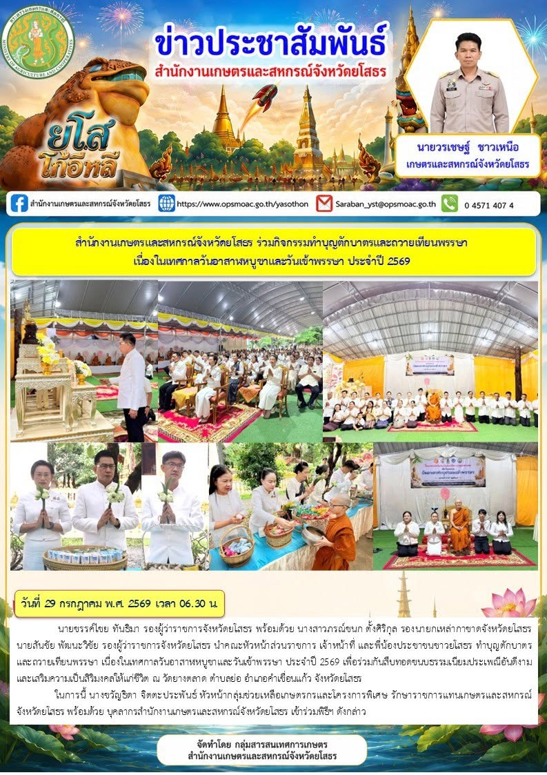 สำนักงานเกษตรและสหกรณ์จังหวัดยโสธร