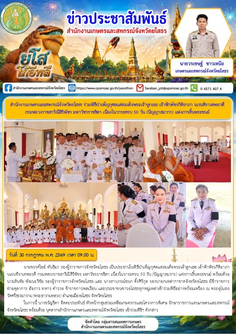 สำนักงานเกษตรและสหกรณ์จังหวัดยโสธร