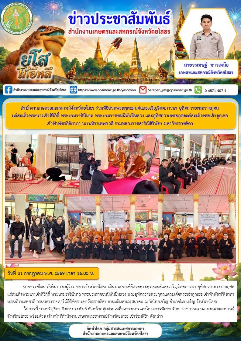 สำนักงานเกษตรและสหกรณ์จังหวัดยโสธร