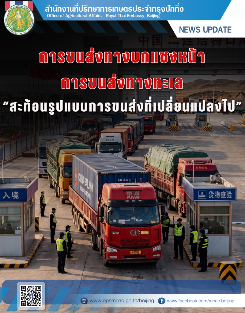 การขนส่งทางบกแซงหน้าการขนส่งทางทะเล