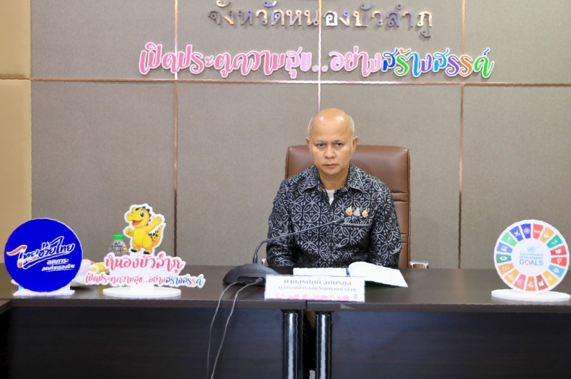 ประชุมคณะกรรมการร่วมภาครัฐและเอกชนเพื่อแก้ไขปัญหาทางเศรษฐกิจจังหวัดหนองบัวลำภู
