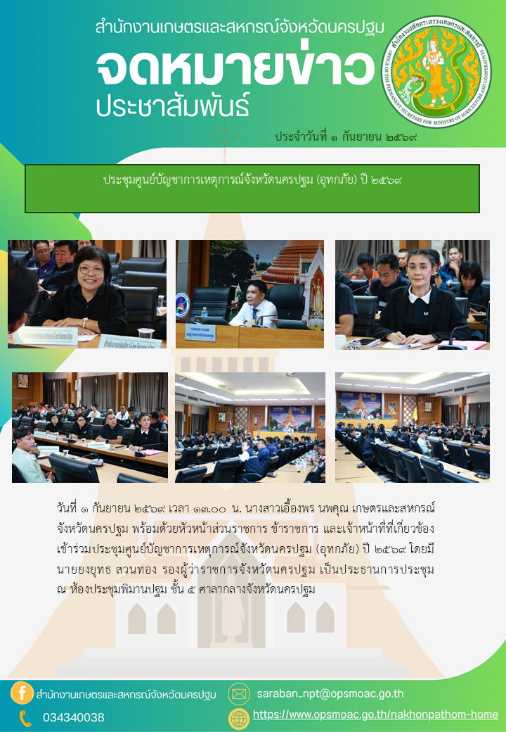สำนักงานเกษตรและสหกรณ์จังหวัดนครปฐม