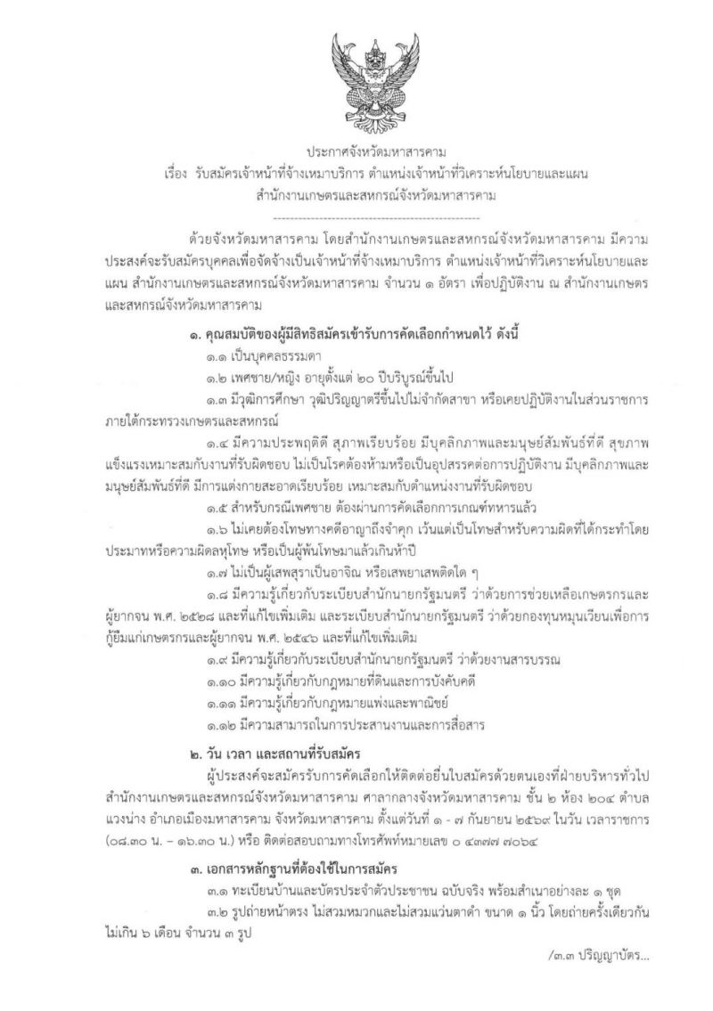 ประกาศจังหวัดมหาสารคาม