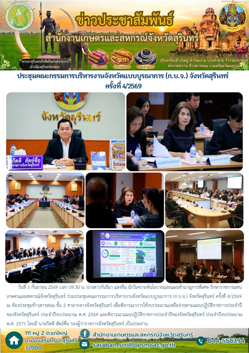 ประชุมคณะกรรมการบริหารงานจังหวัดแบบบูรณาการ