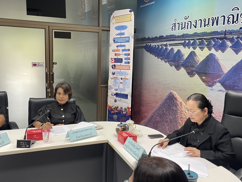 ประชุมคณะกรรมการบริหารจัดการสิ่งบ่งชี้ทางภูมิศาสตร์