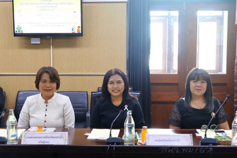 ประชุมคณะกรรมการส่งเสริมและพัฒนาคุณภาพชีวิตคนพิการประจำจังหวัดเพชรบุรี