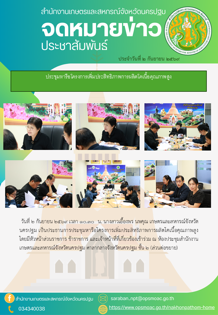 สำนักงานเกษตรและสหกรณ์จังหวัดนครปฐม