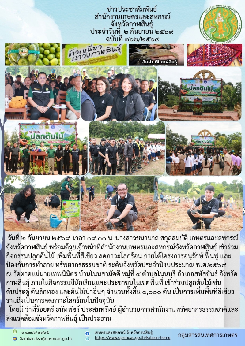 เข้าร่วมกิจกรรมปลูกต้นไม้