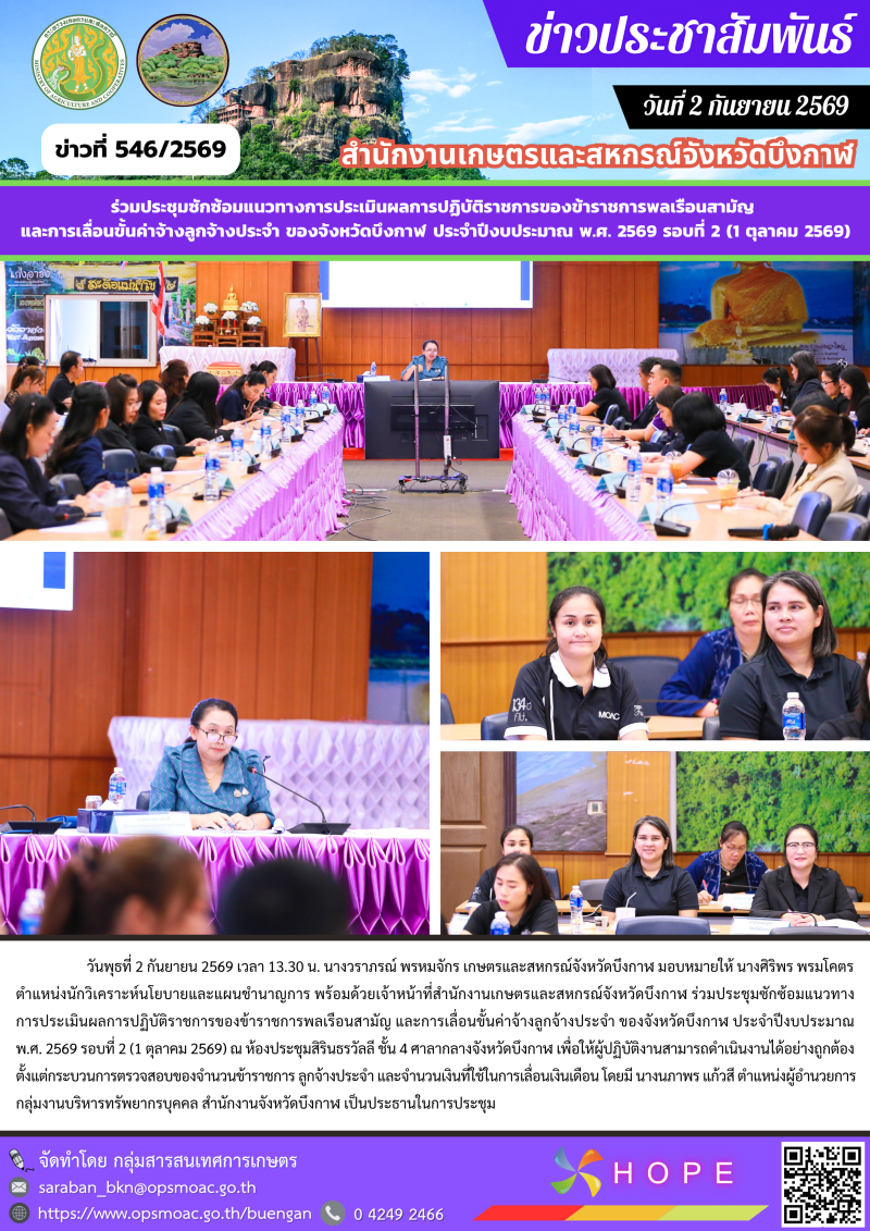 ร่วมประชุมซักซ้อมแนวทางการประเมินผลการปฏิบัติราชการของข้าราชการพลเรือนสามัญ