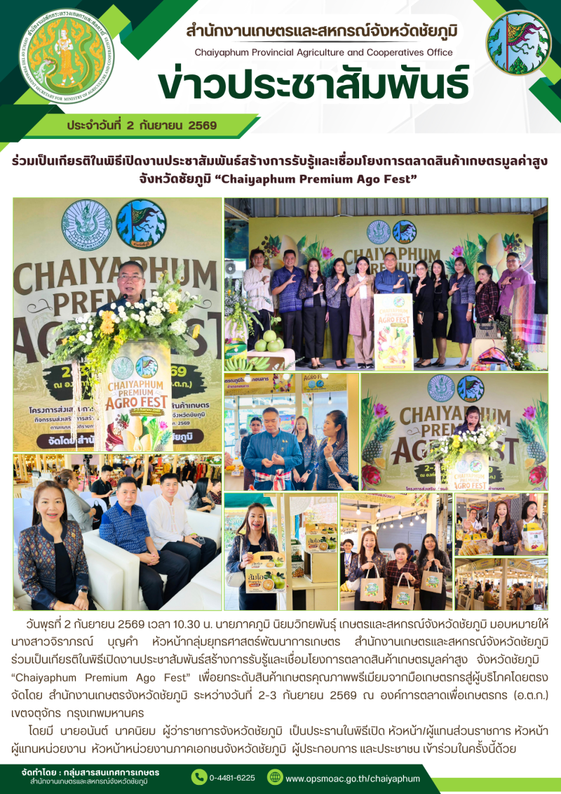 ร่วมเป็นเกียรติในพิธีเปิดงานประชาสัมพันธ์สร้างการรับรู้และเชื่อมโยงการตลาดสินค้าเกษตรมูลค่าสูง