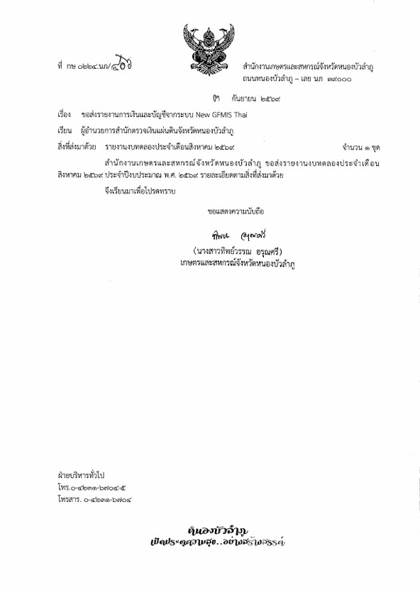 รายงานการเงินและบัญชีจากระบบ