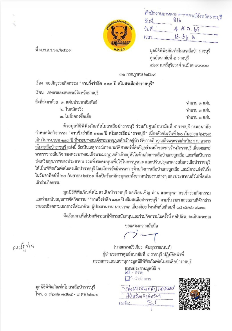 ขอเชิญร่วมกิจกรรม