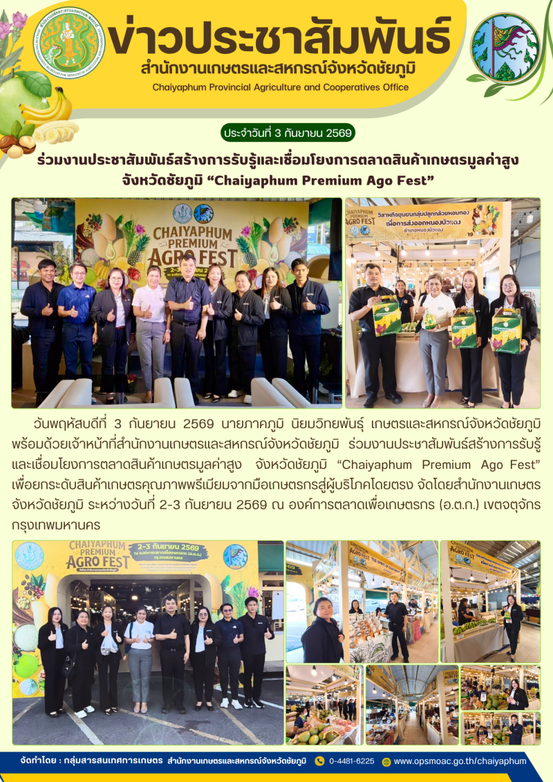 ร่วมงานประชาสัมพันธ์สร้างการรับรู้และเชื่อมโยงการตลาดสินค้าเกษตรมูลค่าสูง