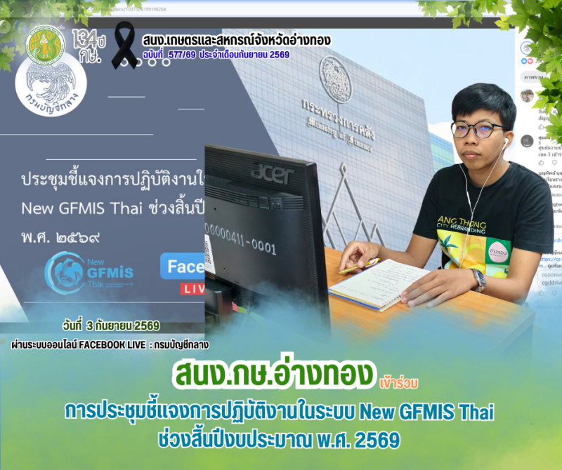 การประชุมชี้แจงการปฏิบัติงานในระบบ