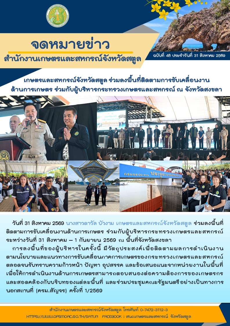 เกษตรและสหกรณ์จังหวัดสตูล