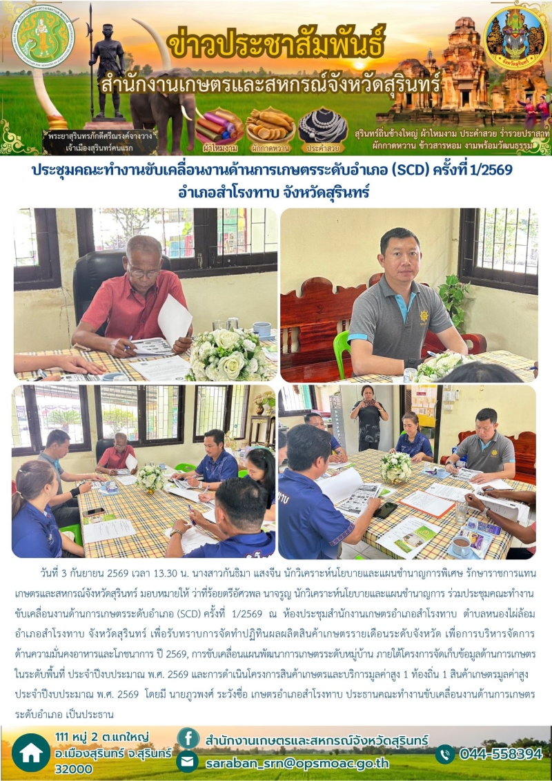 ประชุมคณะทำงานขับเคลื่อนงานด้านการเกษตรระดับอำเภอ