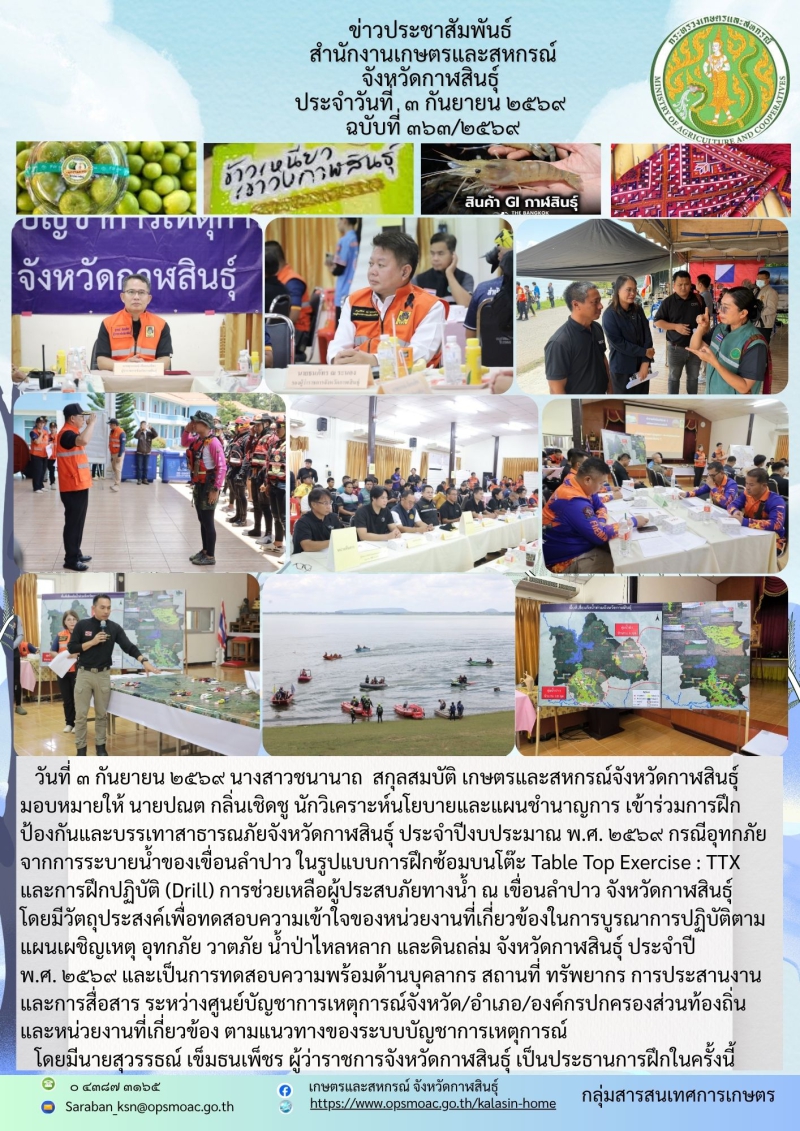เข้าร่วมการฝึกป้องกันและบรรเทาสาธารณภัยจังหวัดกาฬสินธุ์