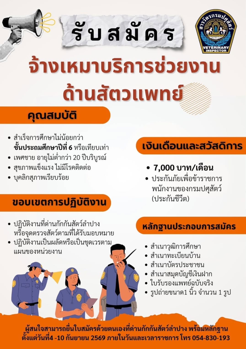 ด่านกักกันสัตว์ลำปาง