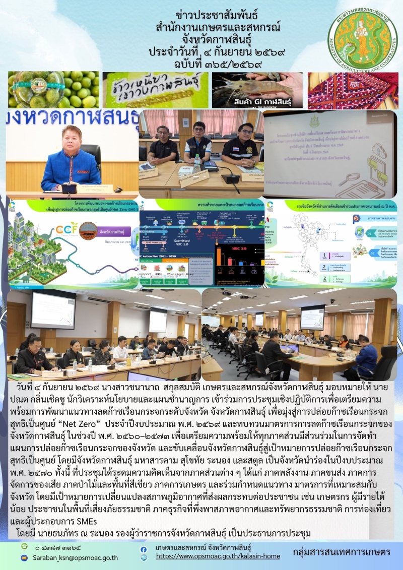เข้าร่วมการประชุมเชิงปฏิบัติการเพื่อเตรียมความพร้อมการพัฒนาแนวทางลดก๊าซเรือนกระจกระดับจังหวัด