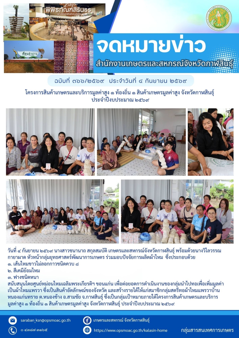 โครงการสินค้าเกษตรและบริการมูลค่าสูง