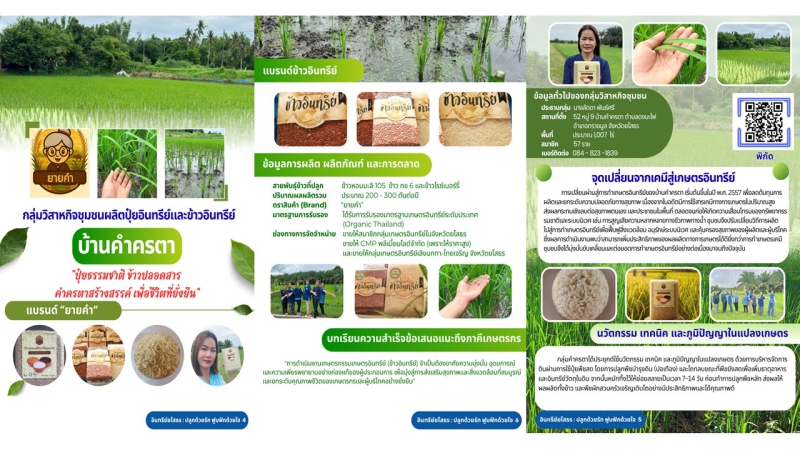 กลุ่มวิสาหกิจชุมชนผลิตปุ๋ยอินทรีย์