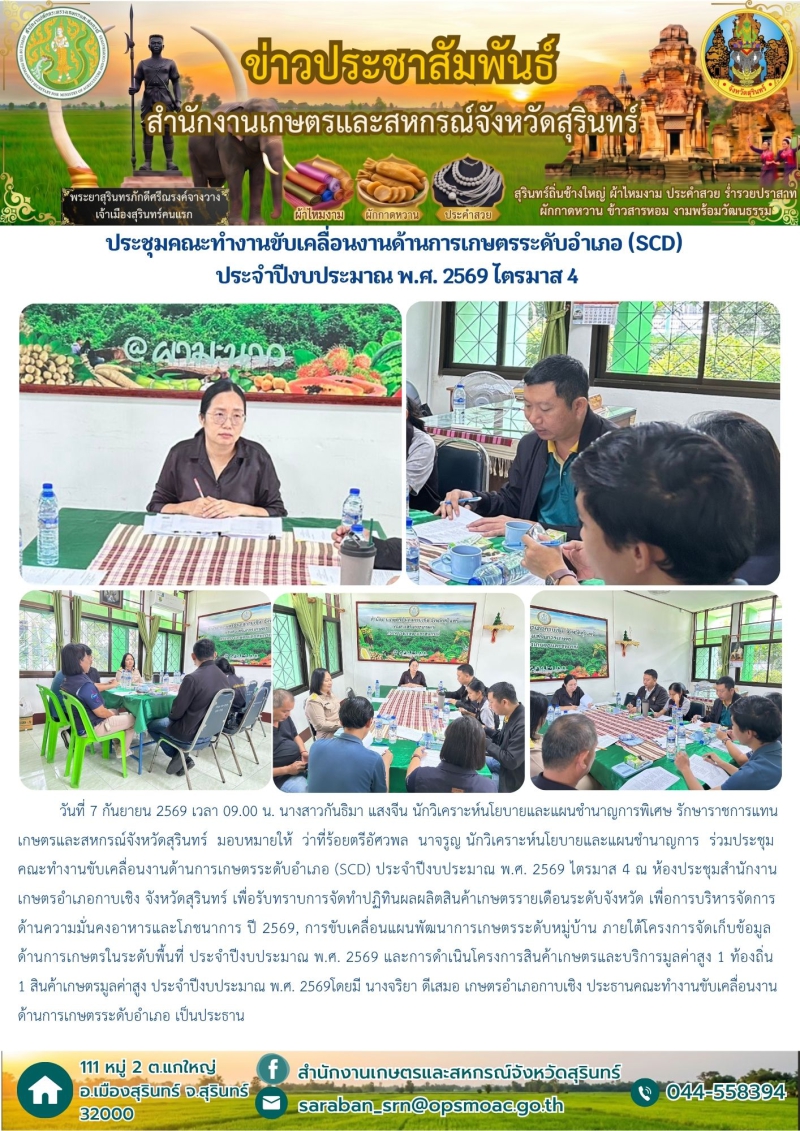 ประชุมคณะทำงานขับเคลื่อนงานด้านการเกษตรระดับอำเภอ