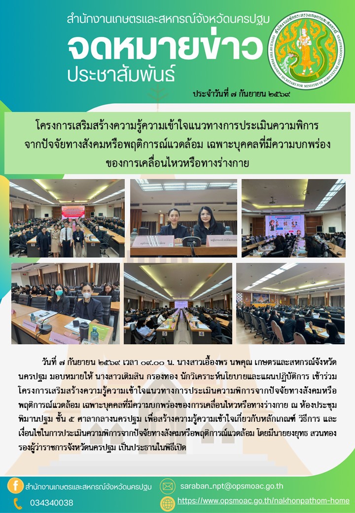 สำนักงานเกษตรและสหกรณ์จังหวัดนครปฐม
