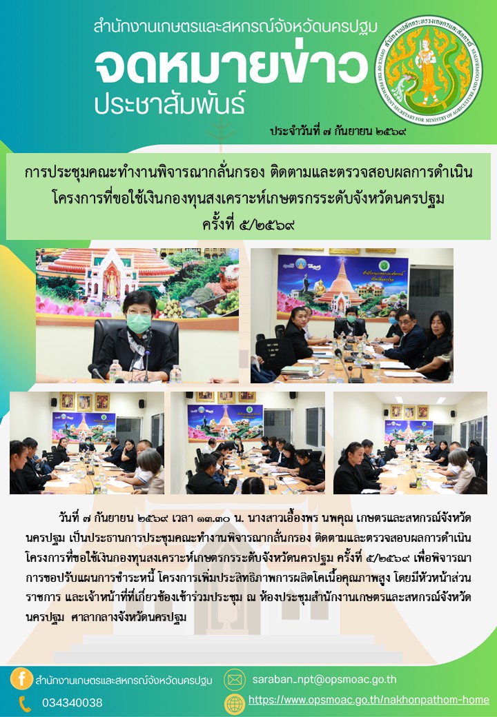 สำนักงานเกษตรและสหกรณ์จังหวัดนครปฐม