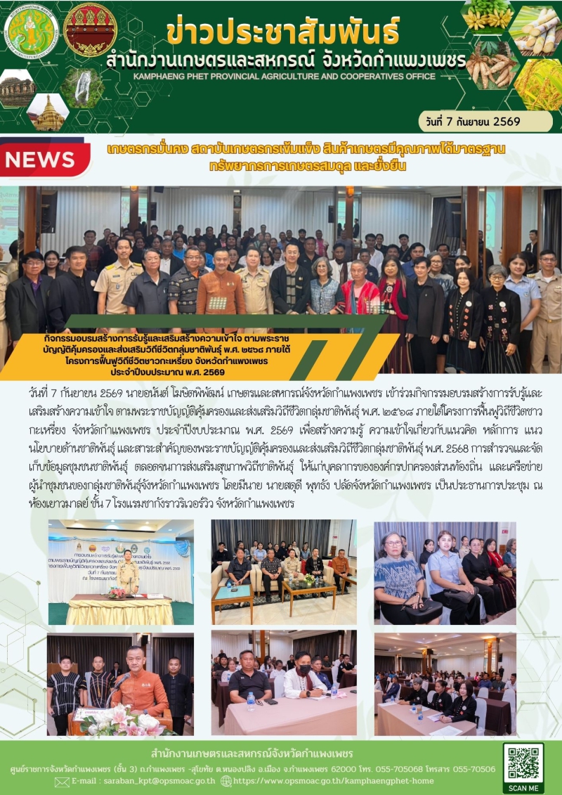 กิจกรรมอบรมสร้างการรับรู้และเสริมสร้างความเข้าใจ