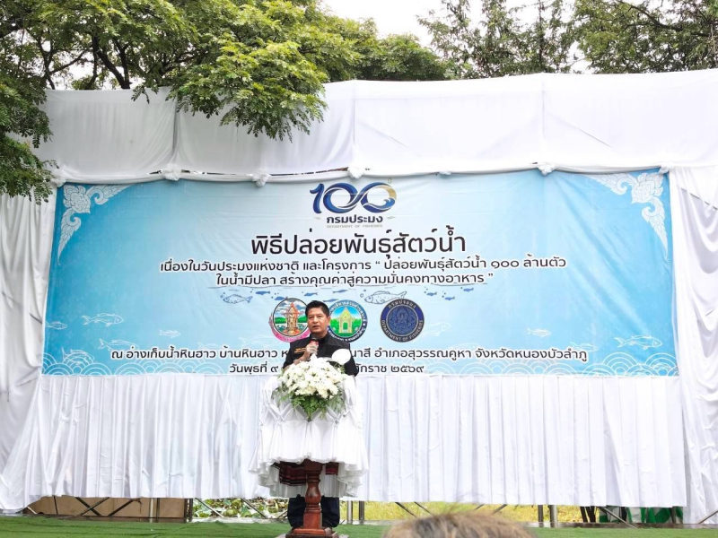 พิธีปล่อยพันธุ์สัตว์น้ำ