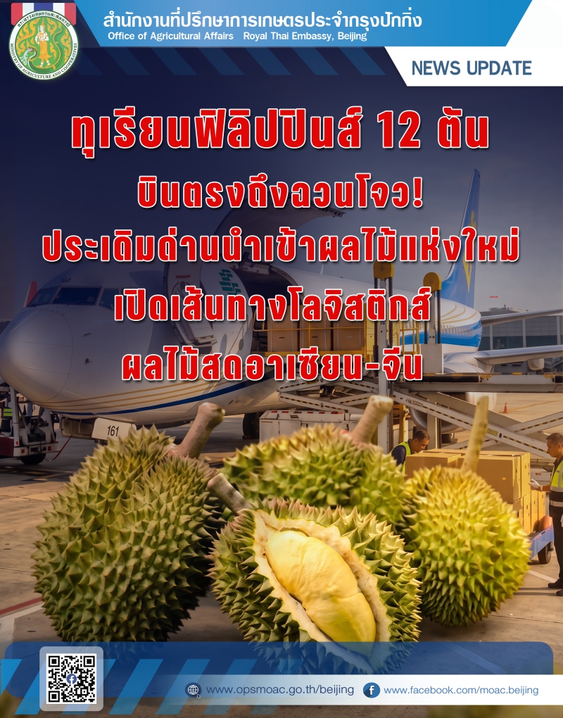 ทุเรียนฟิลิปปินส์