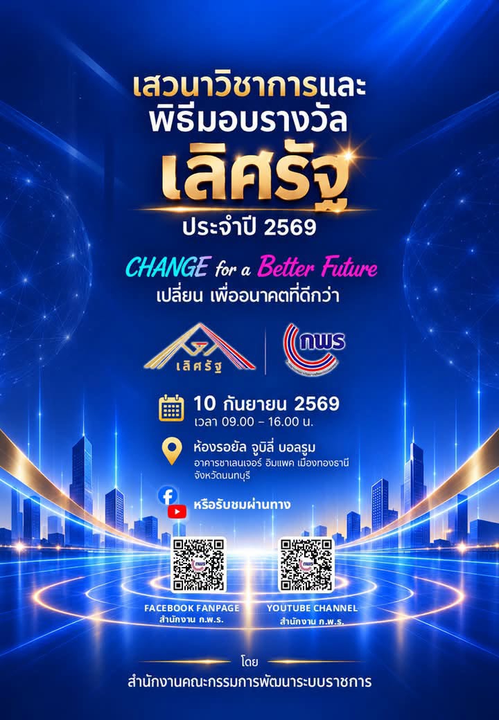 ถึงเวลาของการ“เปลี่ยน”เพื่ออนาคตที่ดีกว่า