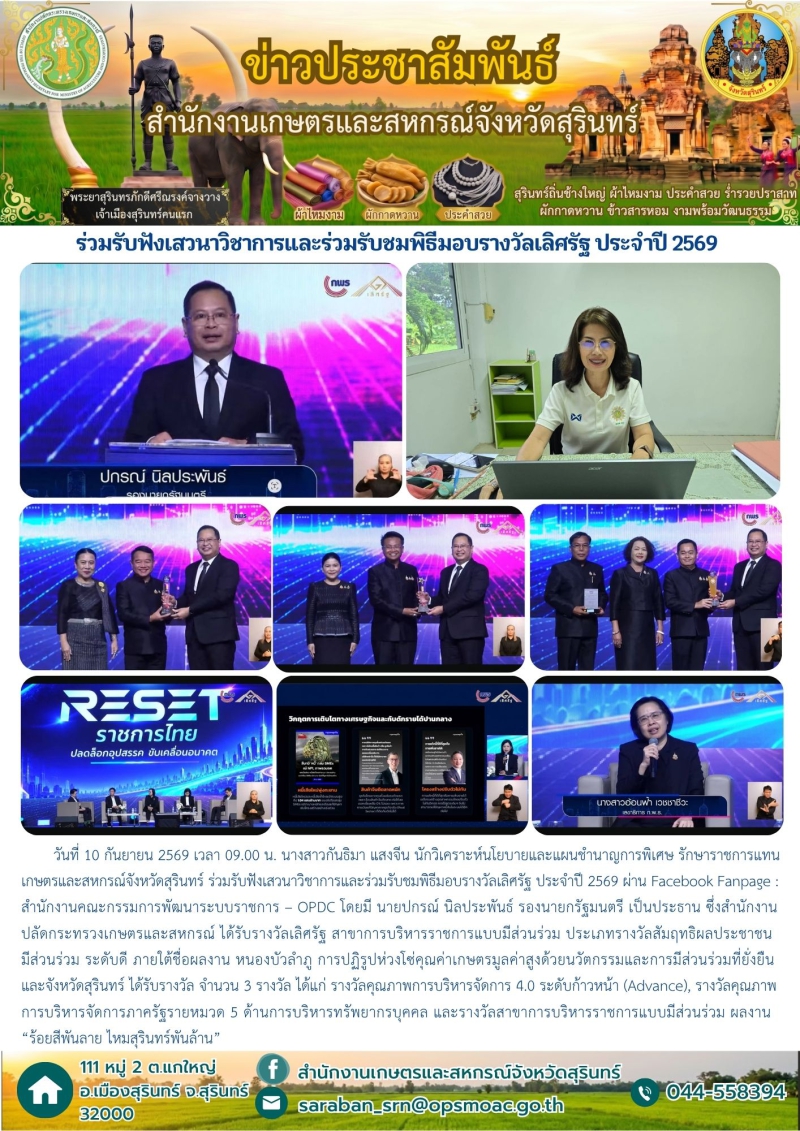 ร่วมรับฟังเสวนาวิชาการและร่วมรับชมพิธีมอบรางวัลเลิศรัฐ