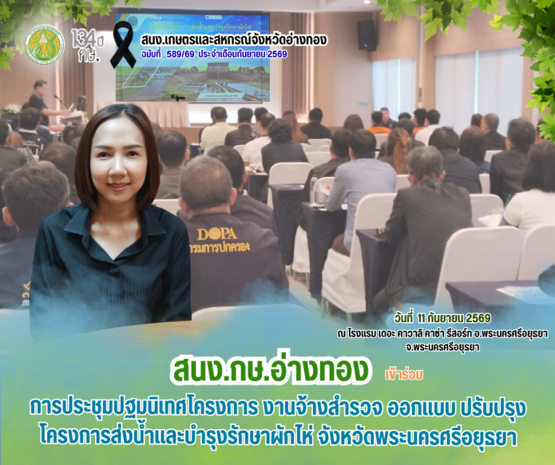 การประชุมปฐมนิเทศโครงการ