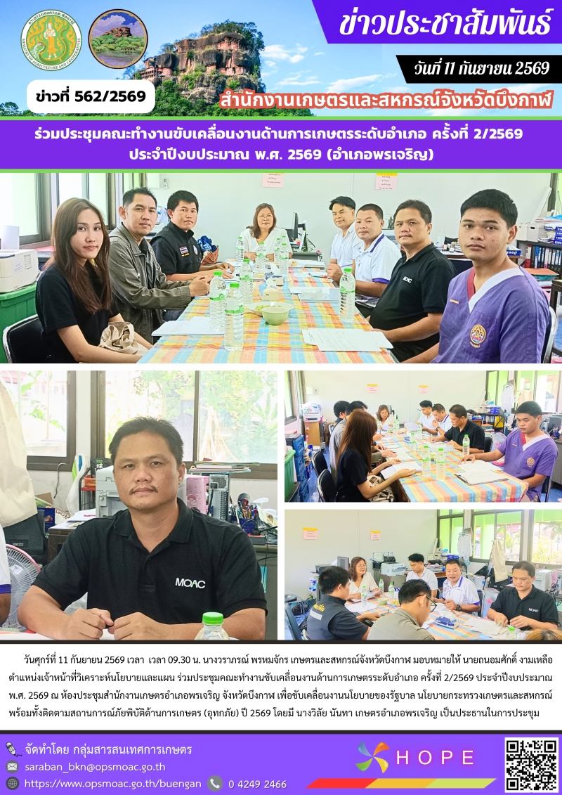 ร่วมประชุมคณะทำงานขับเคลื่อนงานด้านการเกษตรระดับอำเภอ