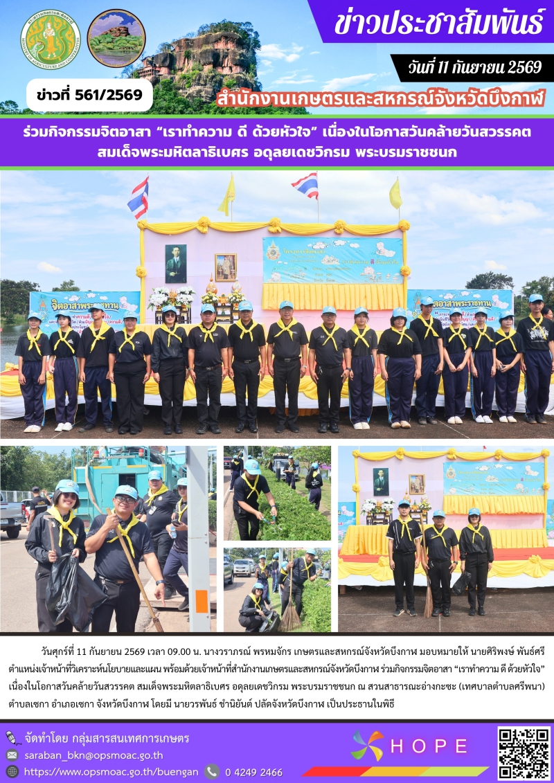 ร่วมกิจกรรมจิตอาสา