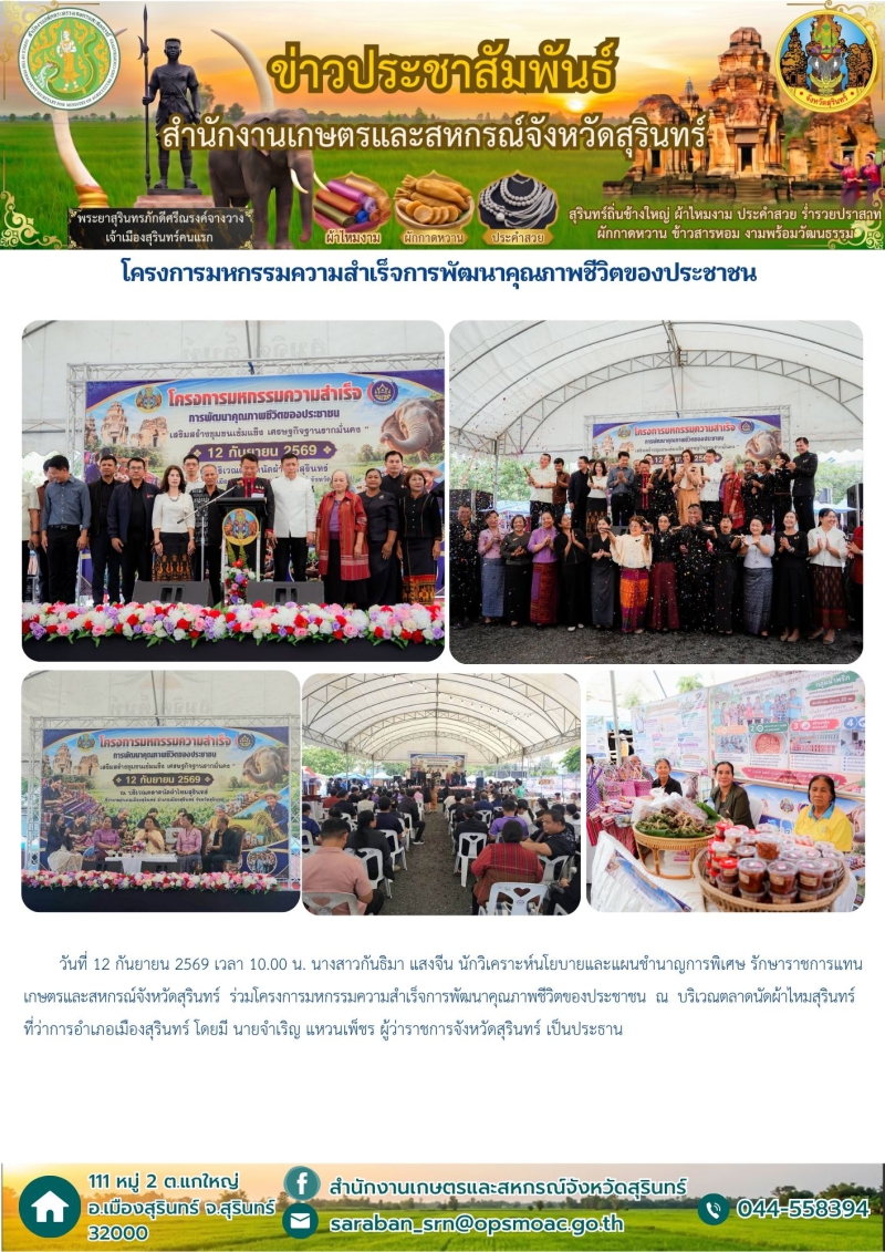 โครงการมหกรรมความสำเร็จการพัฒนาคุณภาพชีวิตของประชาชน