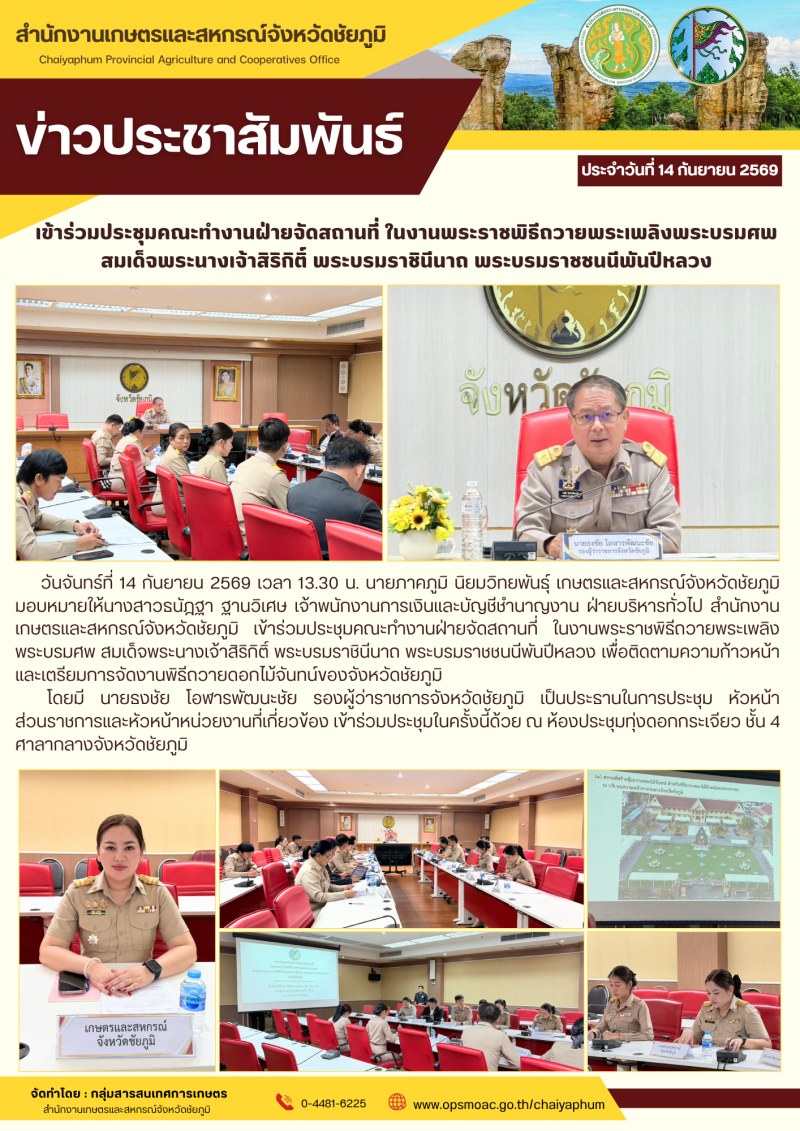 เข้าร่วมประชุมคณะทำงานฝ่ายจัดสถานที่