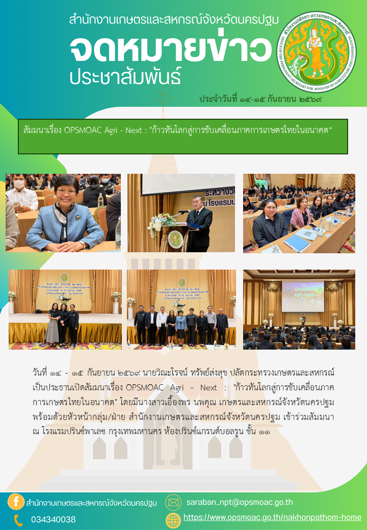 สำนักงานเกษตรและสหกรณ์จังหวัดนครปฐม