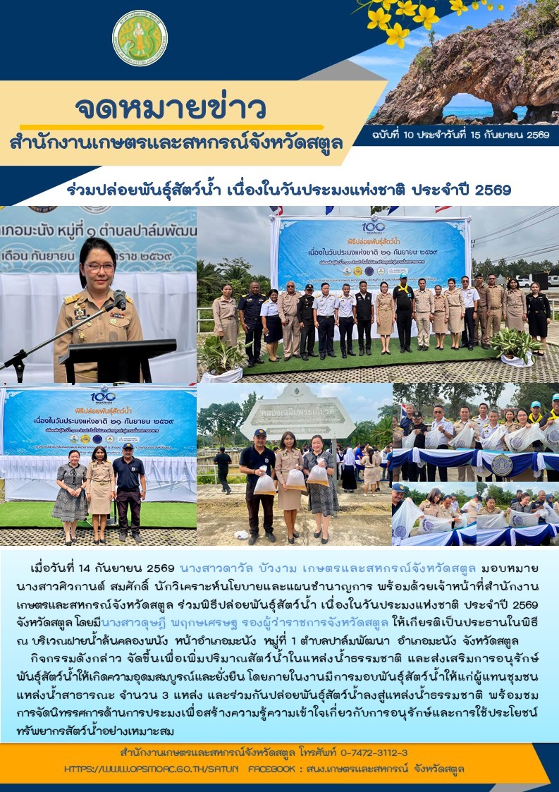 ร่วมปล่อยพันธุ์สัตว์น้ำ