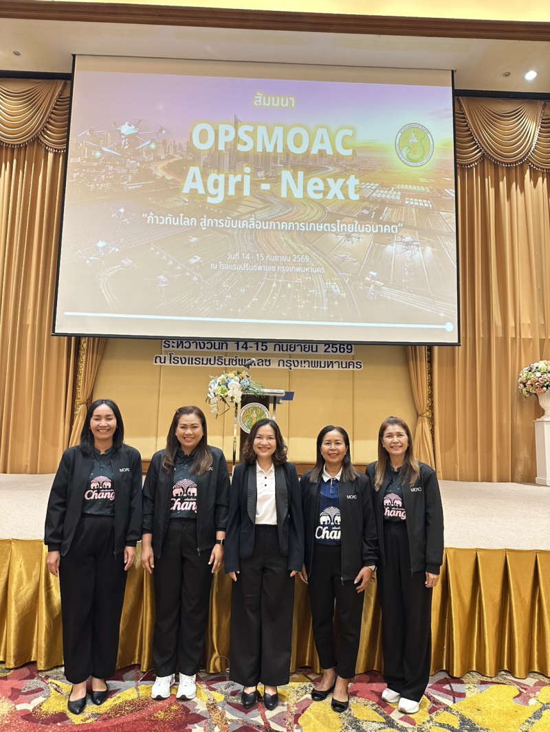 กษ.บุรีรัมย์เข้าร่วมสัมมนาOPSMOACAgri-Next:“ก้าวทันโลกสู่การขับเคลื่อนภาคการเกษตรไทยในอนาคต”