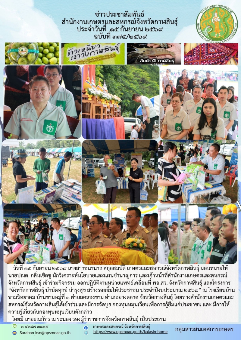เข้าร่วมกิจกรรมออกปฏิบัติงานหน่วยแพทย์เคลื่อนที่