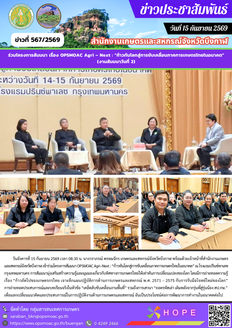 ร่วมโครงการสัมมนา