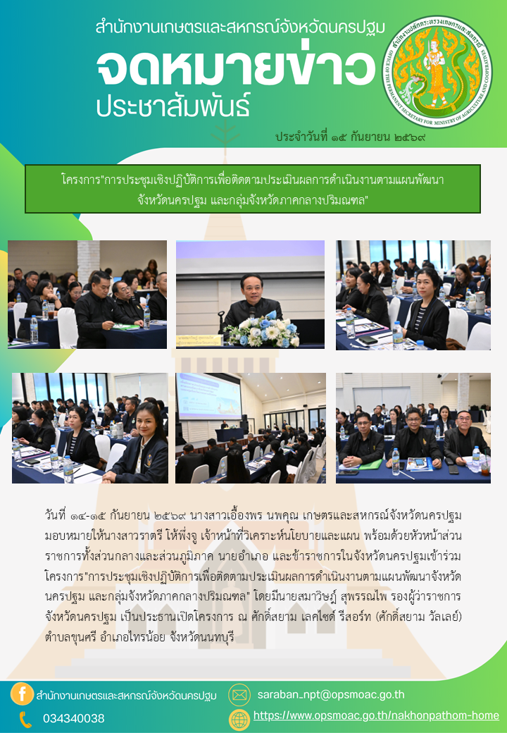 สำนักงานเกษตรและสหกรณ์จังหวัดนครปฐม