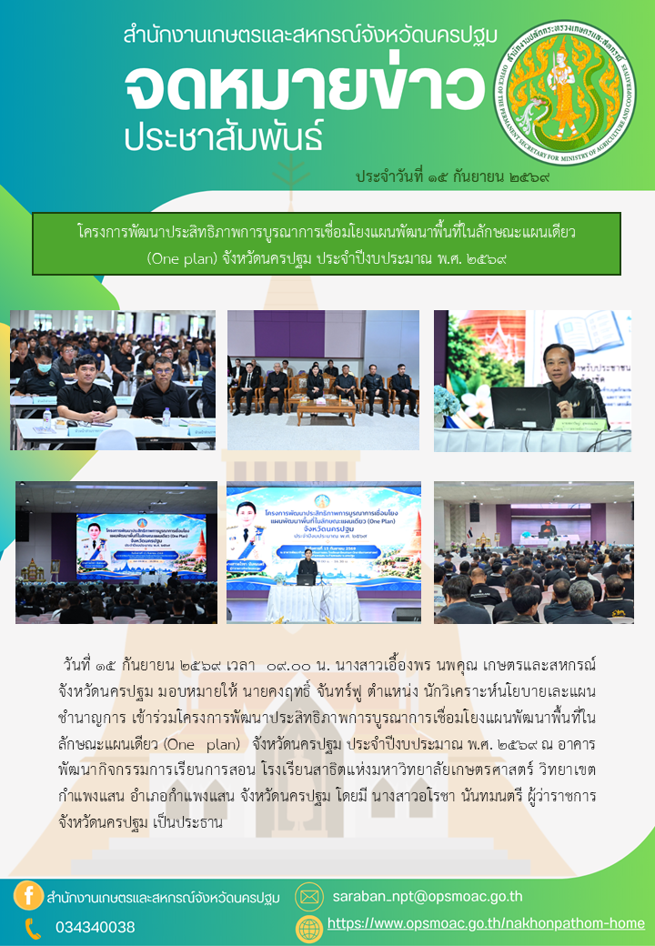 สำนักงานเกษตรและสหกรณ์จังหวัดนครปฐม