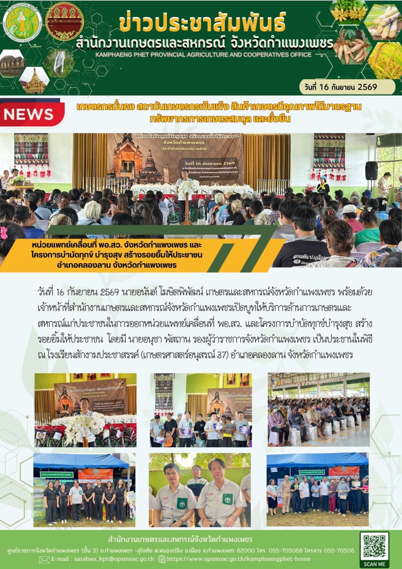 หน่วยแพทย์เคลื่อนที่