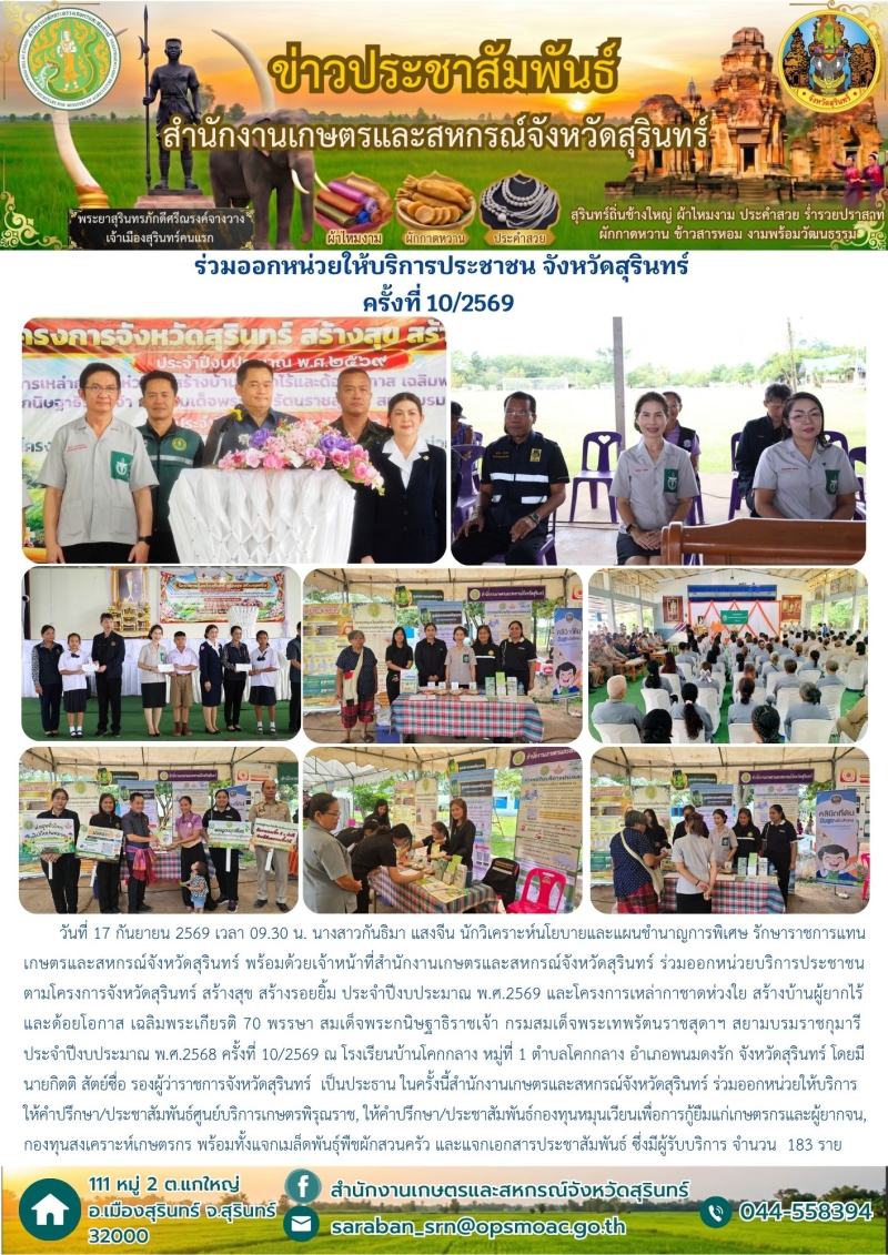 ร่วมออกหน่วยให้บริการประชาชน