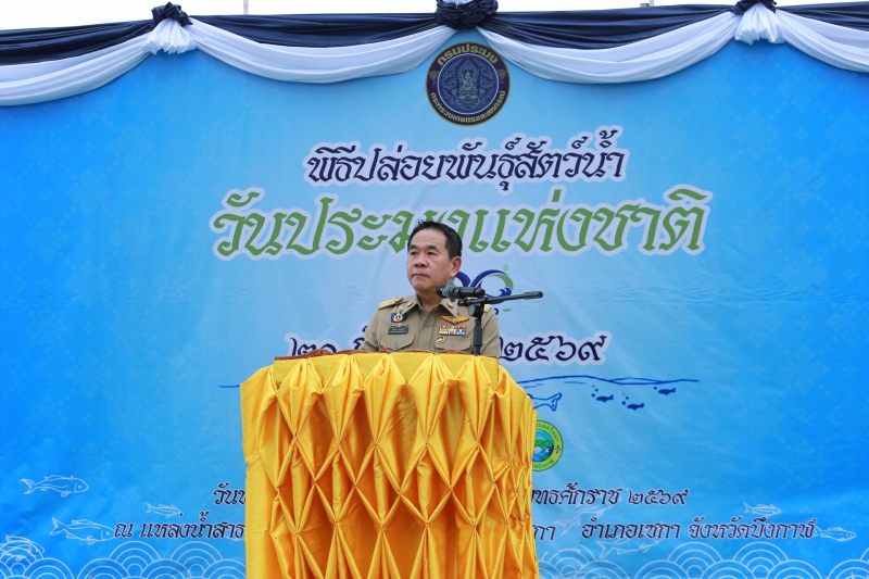 ร่วมกิจกรรมการปล่อยพันธุ์สัตว์น้ำเนื่องในวันประมงแห่งชาติ